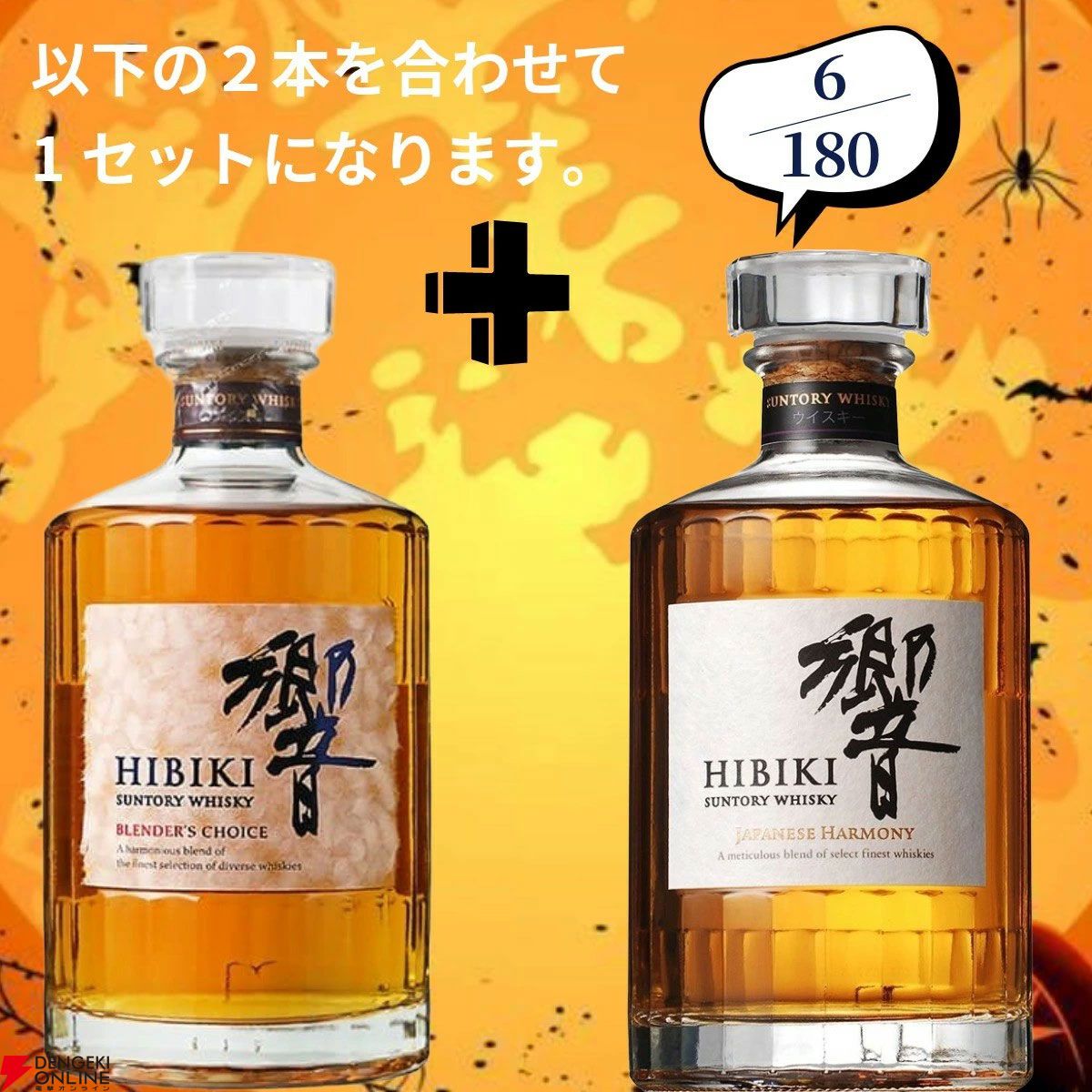 豪華版創業祭第7弾】16,500円で山崎18年＋白州12年、白州18年＋山崎12