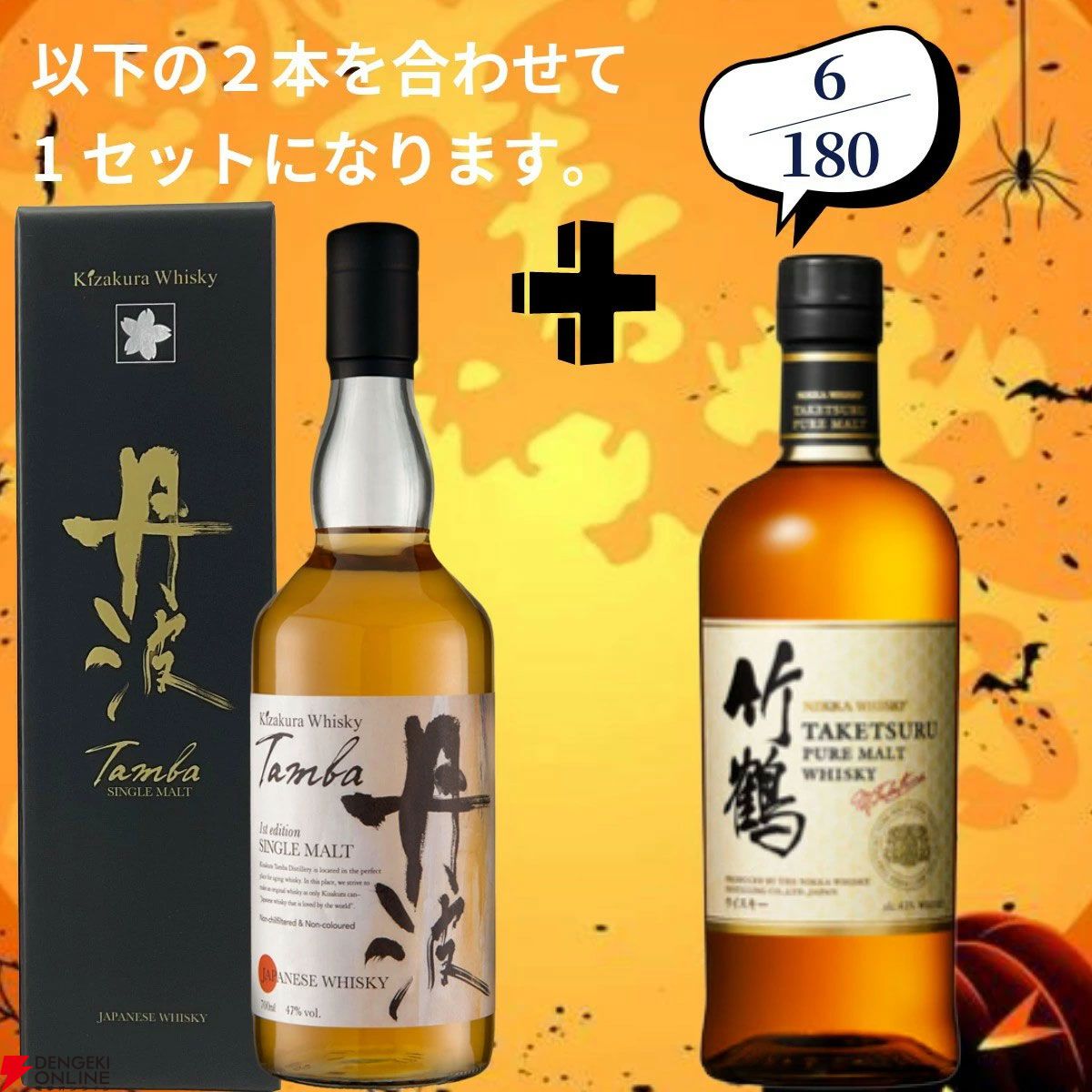 豪華版創業祭第7弾】16,500円で山崎18年＋白州12年、白州18年＋山崎12