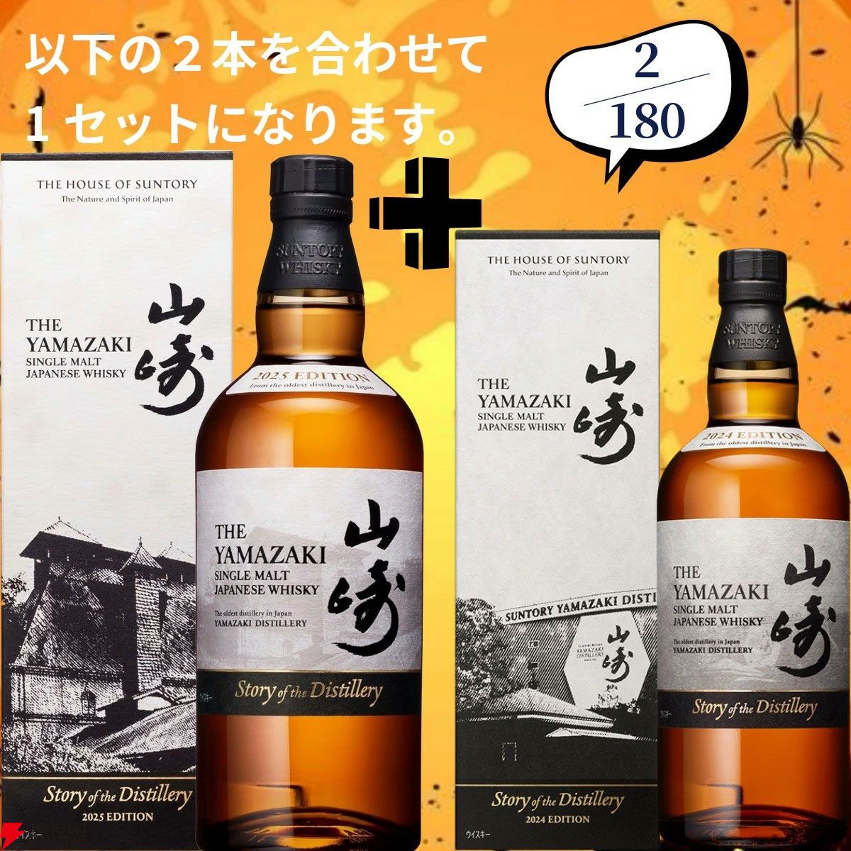 豪華版創業祭第7弾】16,500円で山崎18年＋白州12年、白州18年＋山崎12