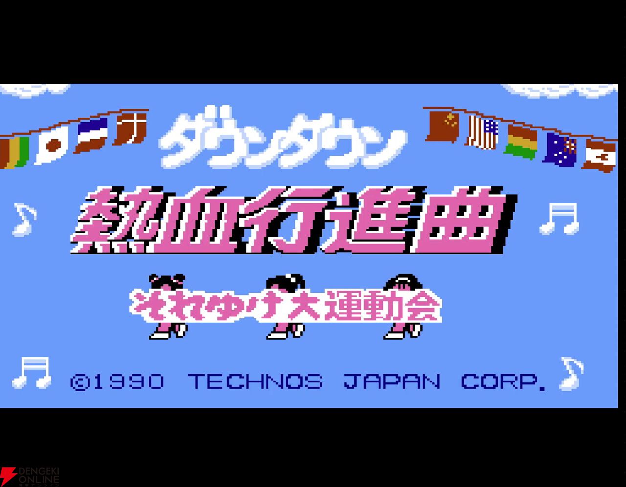ダウンタウン熱血行進曲 それゆけ大運動会』35周年を迎えたファミコン