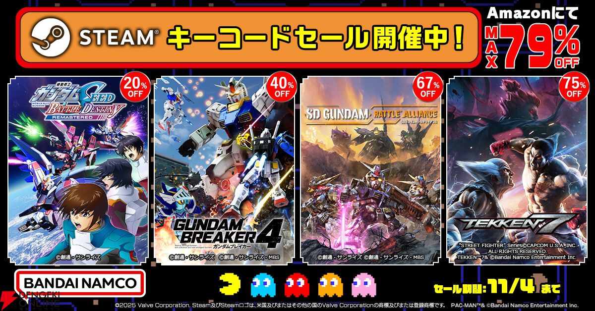 バンダイナムコエンターテインメントSteamキーコードセール
