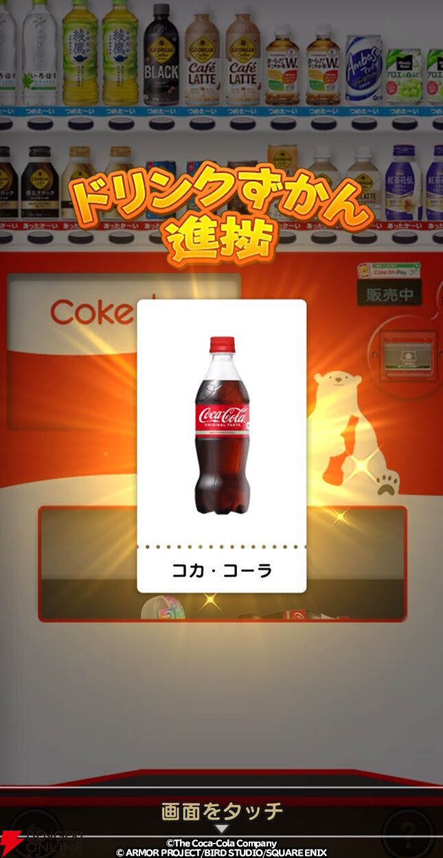 ドラクエウォーク』“Coke ON”コラボが帰ってきた！ 爽健美茶