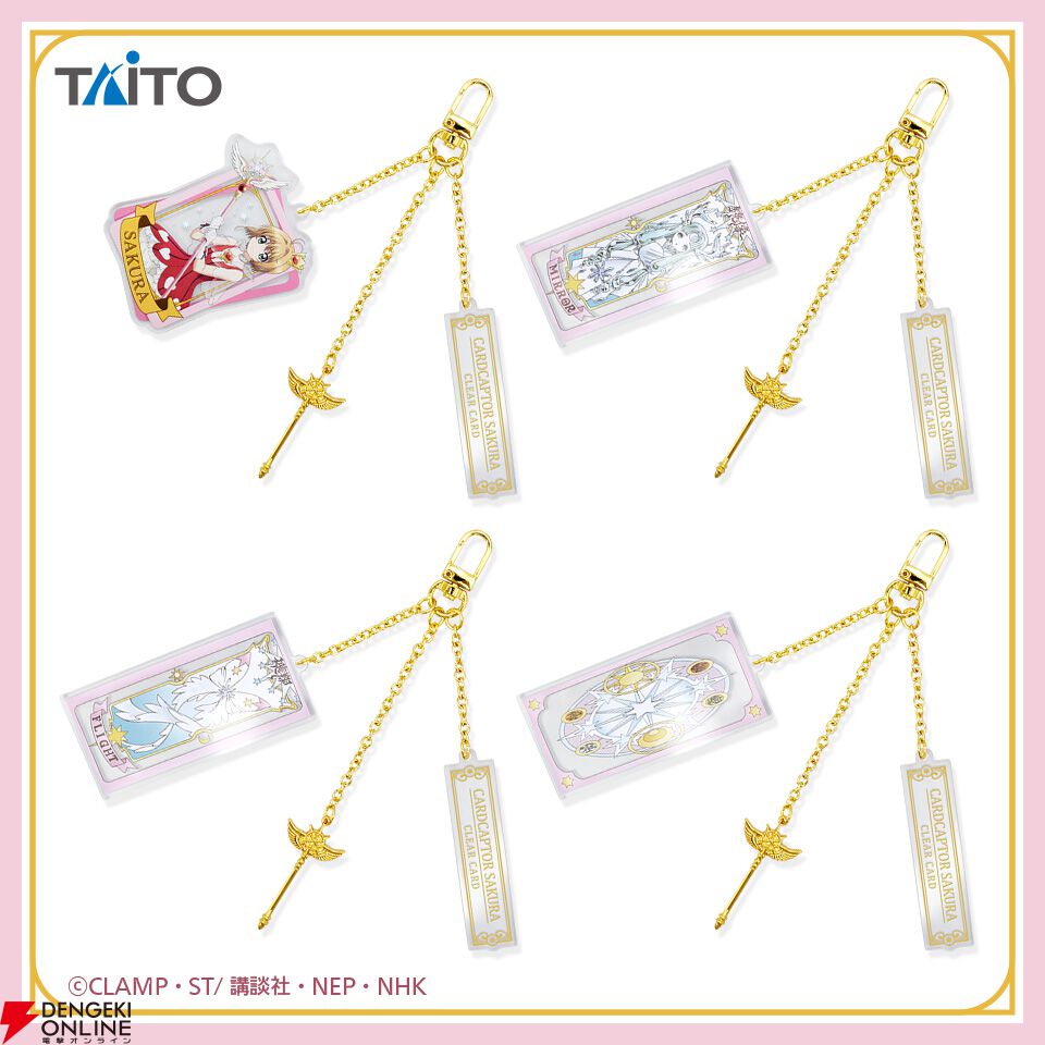 『カードキャプターさくら』クリアカード編のキーホルダーは夢の杖のチャームもおしゃれ