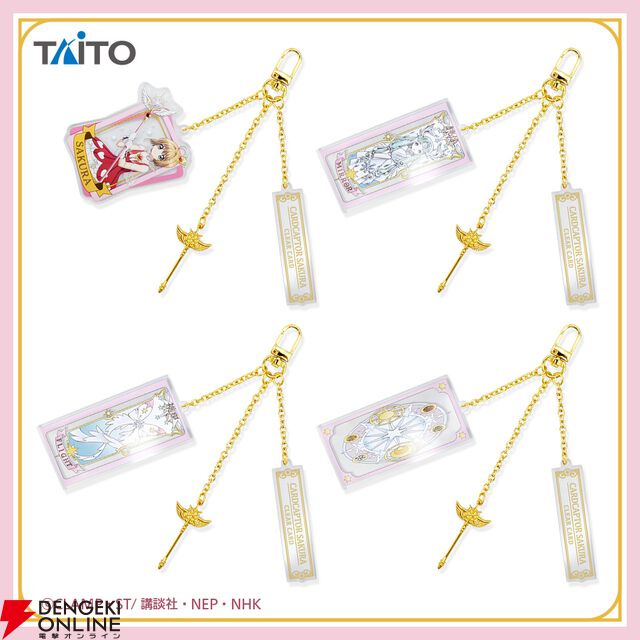 『カードキャプターさくら』クリアカード編のキーホルダーは夢の杖のチャームもおしゃれ