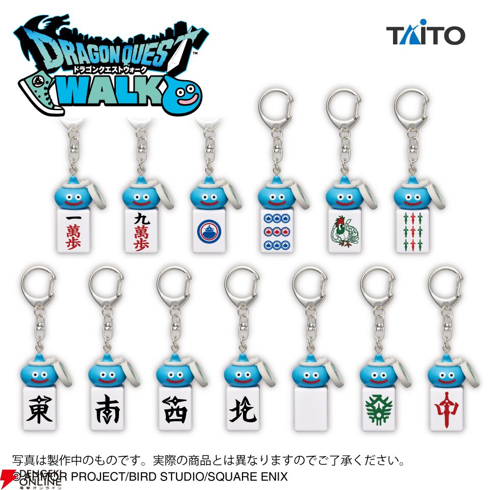 ドラクエウォーク麻雀牌 ドラクエウォーク」からスラミチの「麻雀牌キーホルダー」が10月