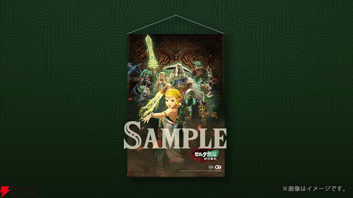 ゼルダ無双 封印戦記 非売品 販促用 B2ポスター ゼルダの伝説 ゼルダ