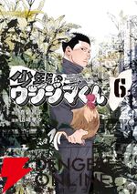 『少年院ウシジマくん』