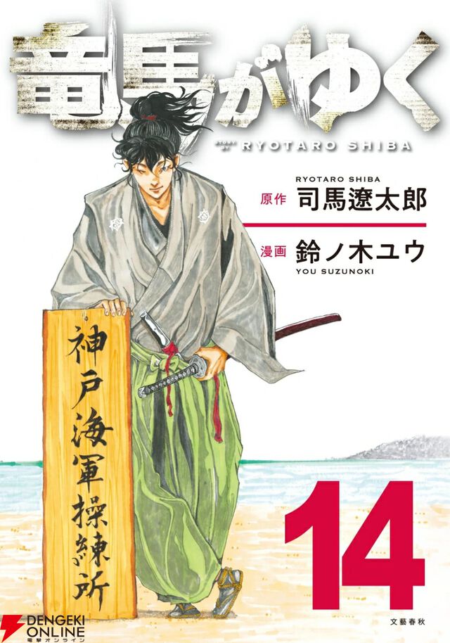 『竜馬がゆく』