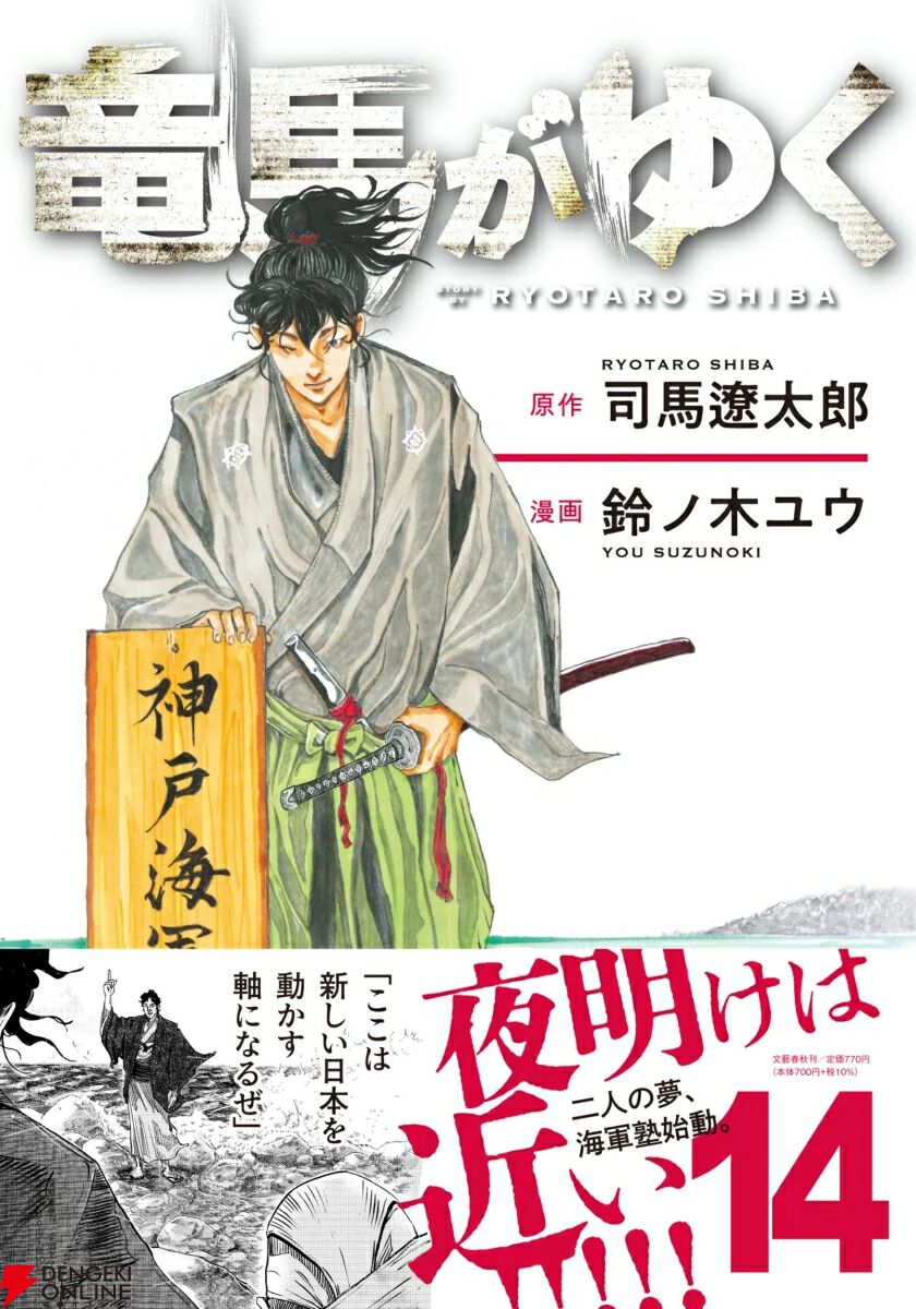 『竜馬がゆく』