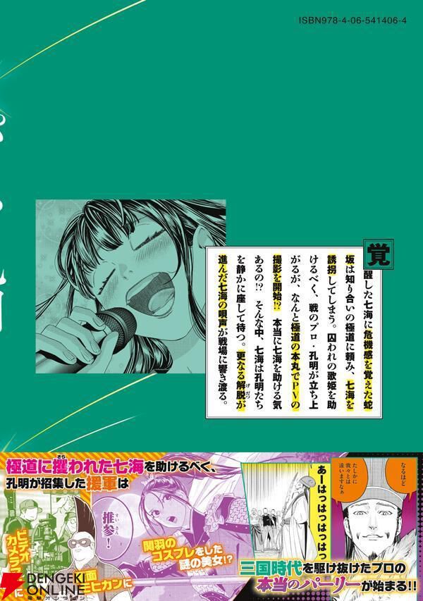 パリピ孔明』最新刊23巻。極道に誘拐された七海を助けるべく立ち上がる