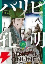 『パリピ孔明』