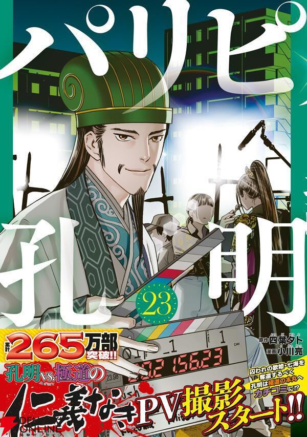 『パリピ孔明』