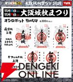 『城郭合体オシロボッツ』
