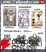 『城郭合体オシロボッツ』