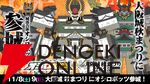 『城郭合体オシロボッツ』