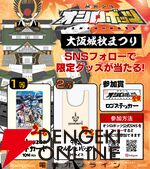 『城郭合体オシロボッツ』