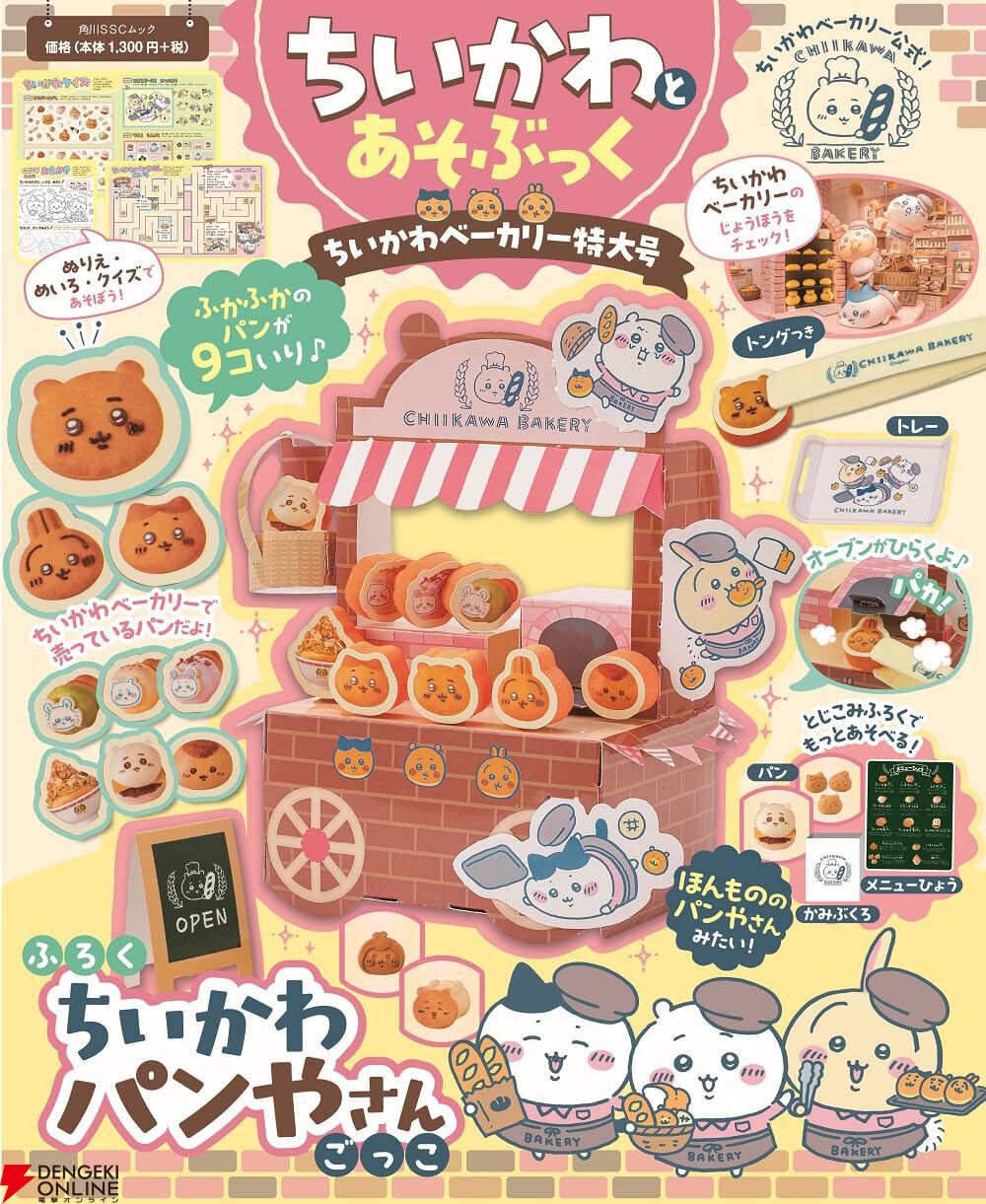 ちいかわベーカリー スタッフ うさぎ マスコット 10点セート 📣新