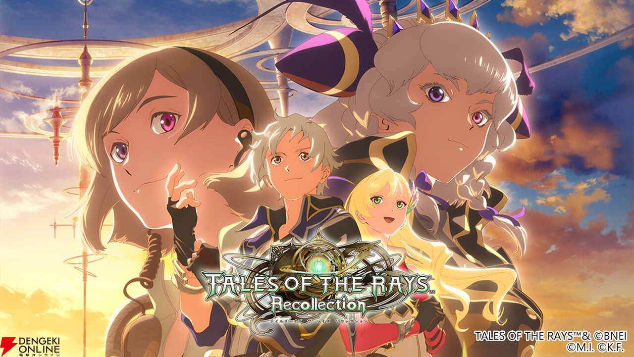 テイルズ オブ ザ レイズ』7/23にサービス終了へ。プレイ状況を引継ぎ