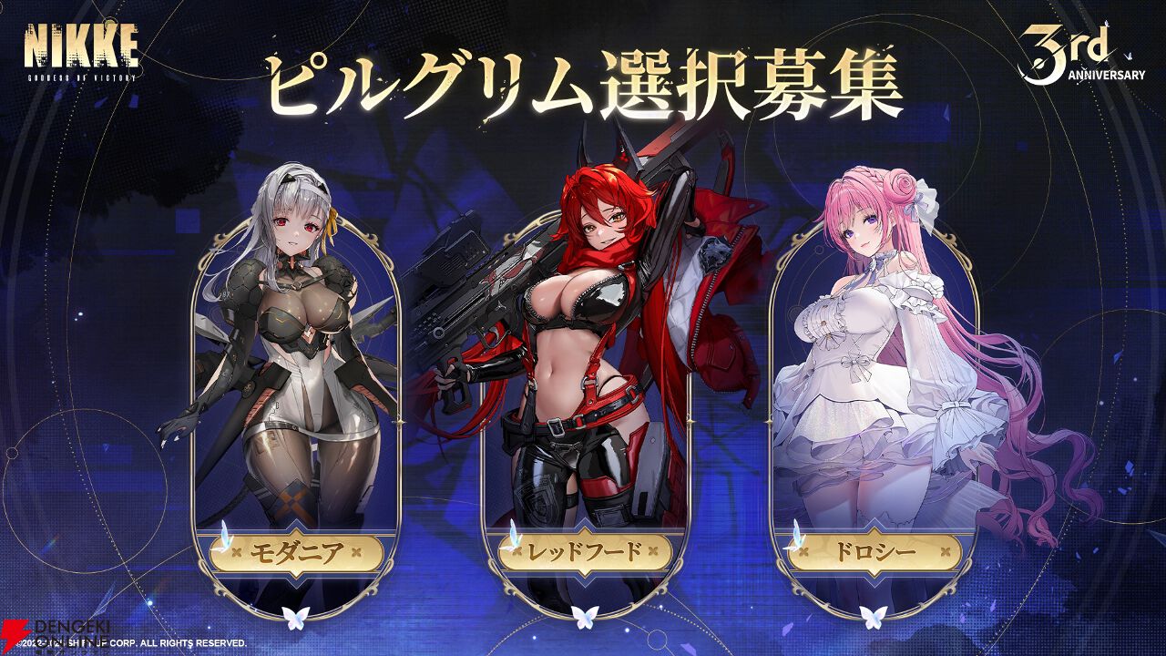 NIKKE』最新バージョン《GODDESS FALL》が10/30実装。ついにクイーンが