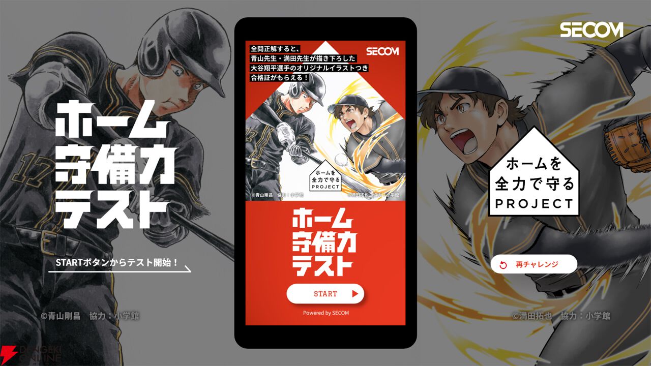 “ホームを全力で守るプロジェクト”