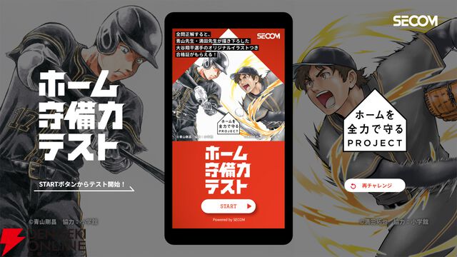 “ホームを全力で守るプロジェクト”