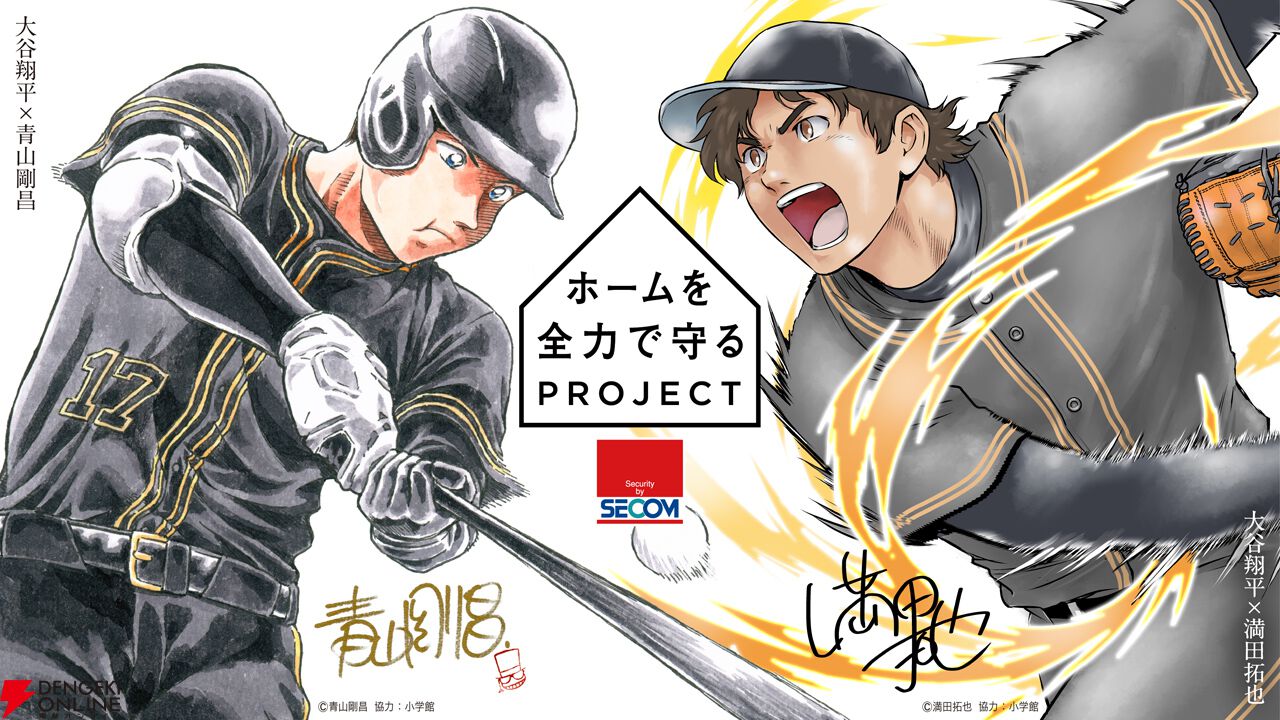 “ホームを全力で守るプロジェクト”