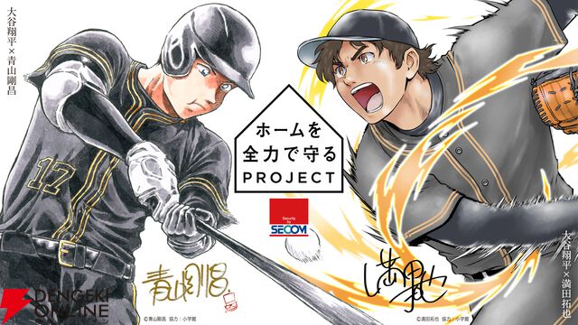 “ホームを全力で守るプロジェクト”