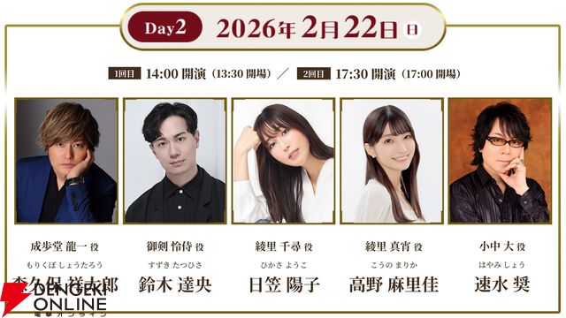 『逆転裁判』が朗読劇に。成歩堂龍一役は森久保祥太郎、高塚智人、狩野英孝、今井文也、志麻