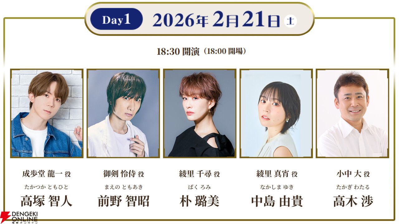 『逆転裁判』が朗読劇に。成歩堂龍一役は森久保祥太郎、高塚智人、狩野英孝、今井文也、志麻