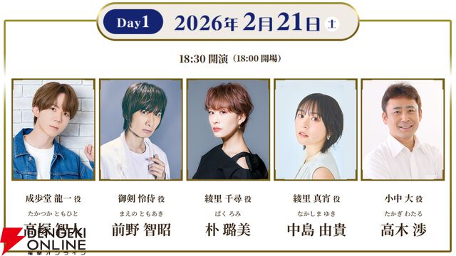 『逆転裁判』が朗読劇に。成歩堂龍一役は森久保祥太郎、高塚智人、狩野英孝、今井文也、志麻