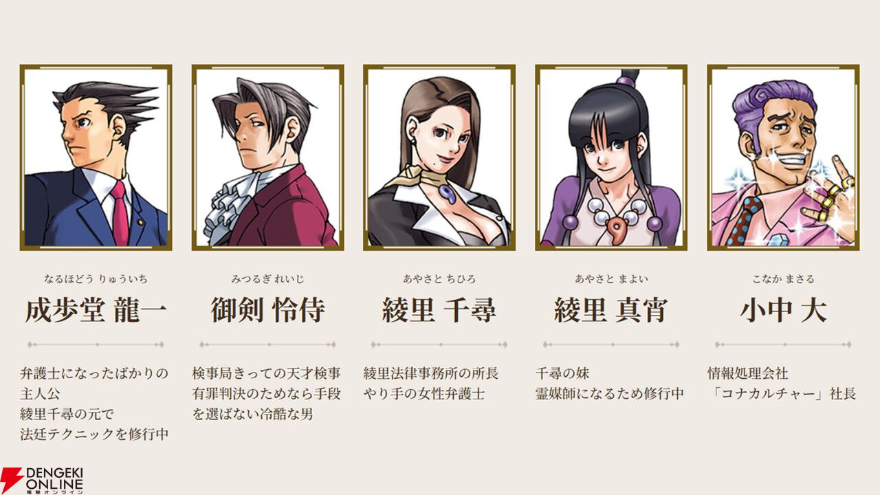 『逆転裁判』が朗読劇に。成歩堂龍一役は森久保祥太郎、高塚智人、狩野英孝、今井文也、志麻