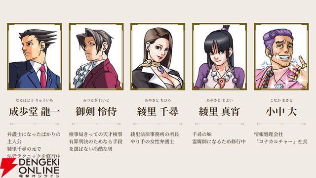 『逆転裁判』が朗読劇に。成歩堂龍一役は森久保祥太郎、高塚智人、狩野英孝、今井文也、志麻