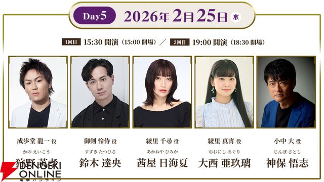 『逆転裁判』が朗読劇に。成歩堂龍一役は森久保祥太郎、高塚智人、狩野英孝、今井文也、志麻