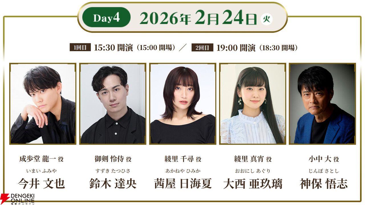 『逆転裁判』が朗読劇に。成歩堂龍一役は森久保祥太郎、高塚智人、狩野英孝、今井文也、志麻