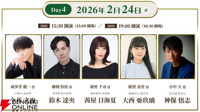 『逆転裁判』が朗読劇に。成歩堂龍一役は森久保祥太郎、高塚智人、狩野英孝、今井文也、志麻