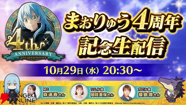 『転生したらスライムだった件 魔王と竜の建国譚（まおりゅう）』