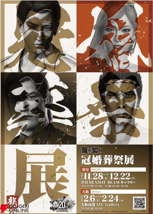 『龍が如く』冠婚葬祭展、婚エリアの詳細が公開。桐生一馬や春日一番ら好きなキャラと結婚式風の写真が撮影できる