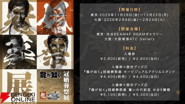 『龍が如く』冠婚葬祭展、婚エリアの詳細が公開。桐生一馬や春日一番ら好きなキャラと結婚式風の写真が撮影できる