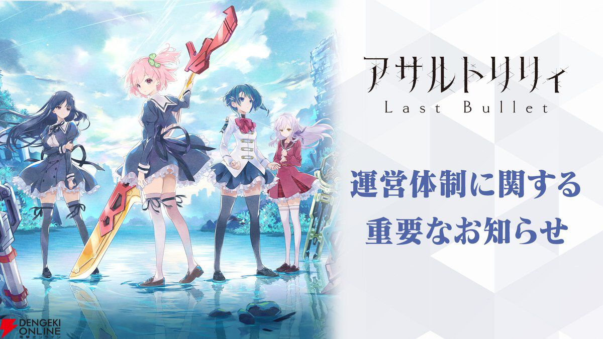 アサルトリリィ　まとめ売り アサルトリリィ新章POP UP SHOP事後通販のお知らせ | RAMPAGE