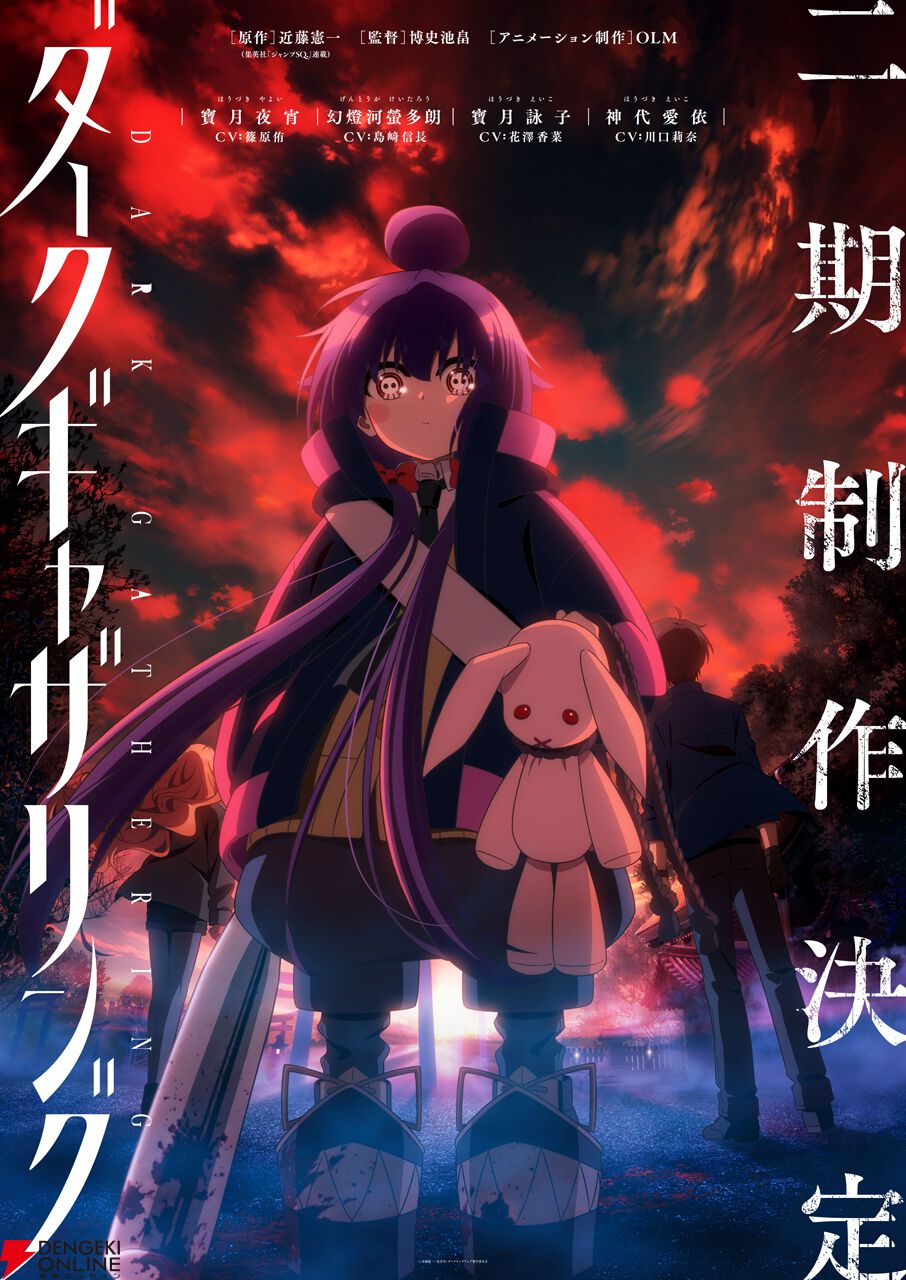 アニメ『ダークギャザリング』2期が制作決定。スタッフ・声優陣からの