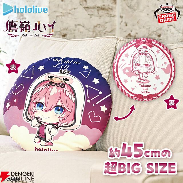 【ホロライブ】まったかねー？ 鷹嶺ルイがオフスタイル衣装でRelax timeフィギュア＆ラウンドクッションに登場