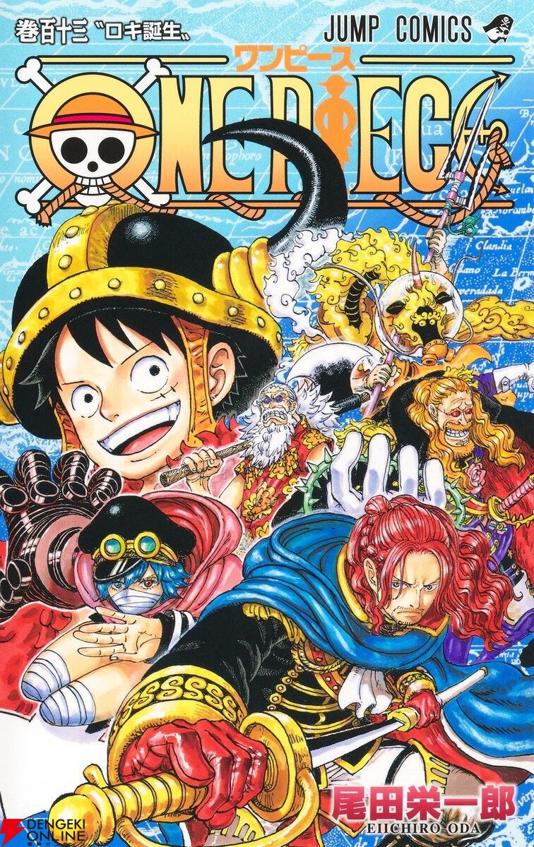 コ*＊様 ワンピース　全巻　113巻　最新刊 ワンピース』最新刊113巻。神の騎士団の謀略でエルバフの子どもたちが