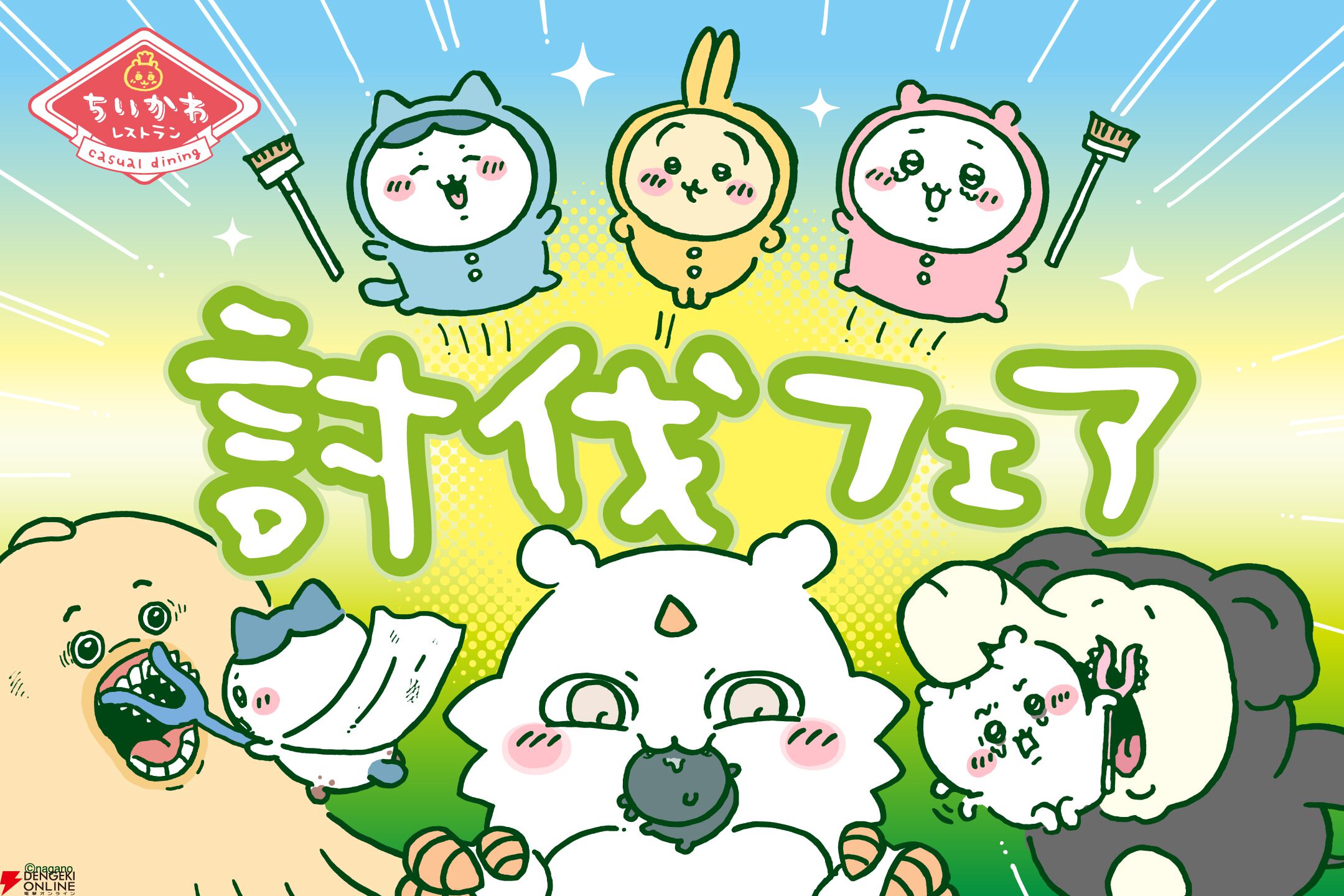ちいかわレストラン”で11/27より“討伐フェア”開催。ちいかわの「あ・く