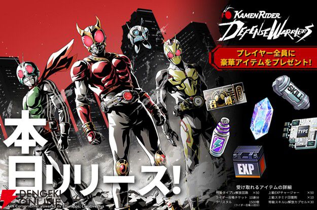 『仮面ライダー DEFENSE WARRIORS』サービス開始。歴代仮面ライダーたちが登場するタワーディフェンスゲーム