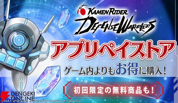 『仮面ライダー DEFENSE WARRIORS』サービス開始。歴代仮面ライダーたちが登場するタワーディフェンスゲーム
