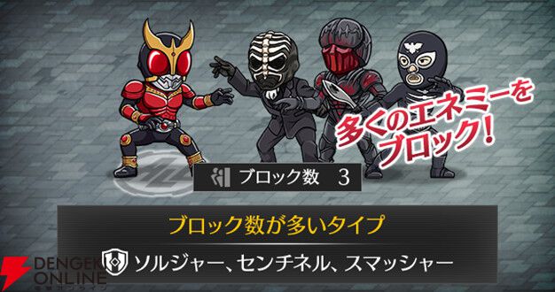『仮面ライダー DEFENSE WARRIORS』サービス開始。歴代仮面ライダーたちが登場するタワーディフェンスゲーム