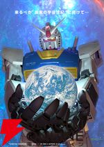 ビーム・サーベル農業にモビルスーツの実現!? 11月18・19日開催の“ガンダムオープンイノベーション”に内容が気になりすぎる講演が満載