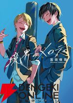 『境界のメロディ』