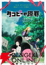 2025年夏アニメ放送後人気ランキング。1位はキャラの可愛らしさもポイントに。薫る花、着せ恋、サイレントウィッチ、瑠璃の宝石、わたなれ…それとも？