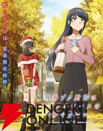 2025年夏アニメ放送後人気ランキング。1位はキャラの可愛らしさもポイントに。薫る花、着せ恋、サイレントウィッチ、瑠璃の宝石、わたなれ…それとも？